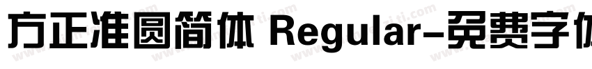 方正准圆简体 Regular字体转换